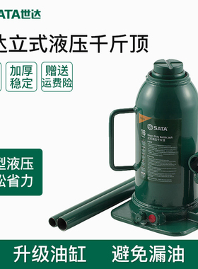 世达工具立式液压千斤顶97806A 97807A 97808A 97809A 97810A