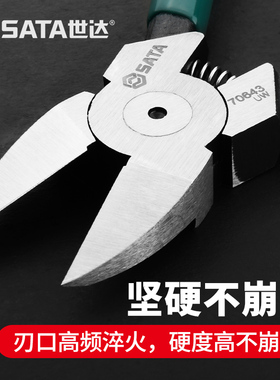 世达工具塑料树脂水口钳剪水口剪口水钳口水剪平口70921A 70922A