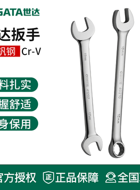 世达工具两用开口梅花扳手42224 42223 42204 42203 41223 41222