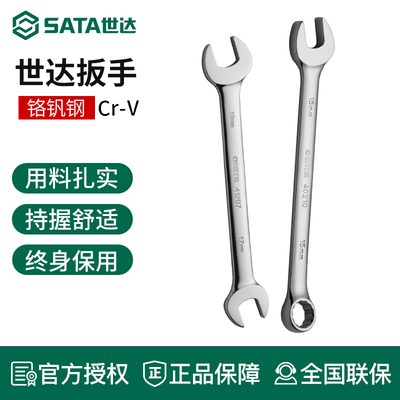 世达工具两用开口梅花扳手42224 42223 42204 42203 41223 41222