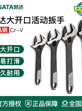 世达工具大开口活动扳手工业级活络板子47122 47123 47124 47125