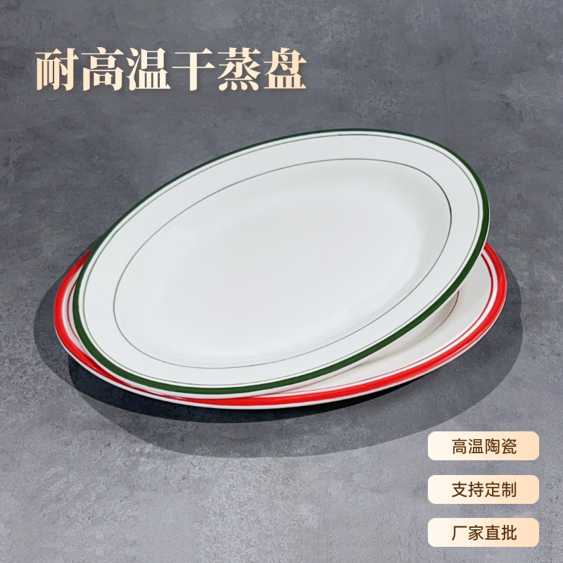 耐高温干蒸菜盘子顺德干蒸盘干蒸排骨干蒸菜鱼盘干蒸碟牛排盘定制