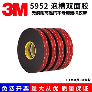 3M5952VHB强力双面胶汽车改装加厚固定专用胶带黑色1.1MM厚不透光