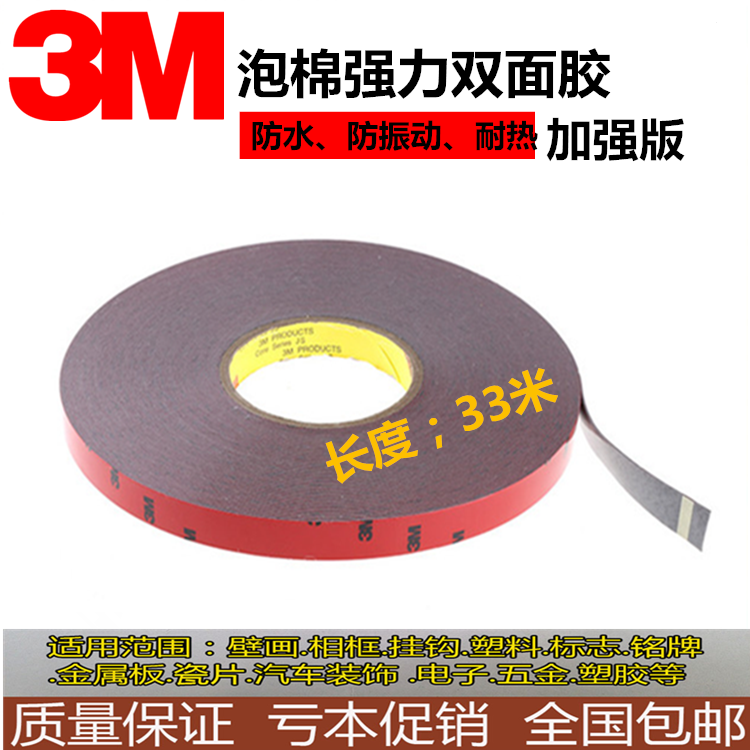正品3M5108车用双面胶 超强力防水耐温汽车尾翼防撞条专用0.
