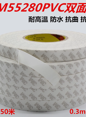 3M55280白色PVC基材双面胶 耐高温防水抗晒 各类塑料玻璃五金固定