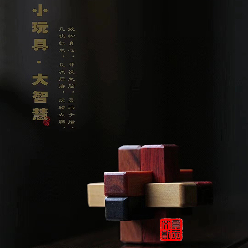 红木6根6柱孔明锁鲁班锁套装儿童礼物高档木制益智拼装拆解玩具