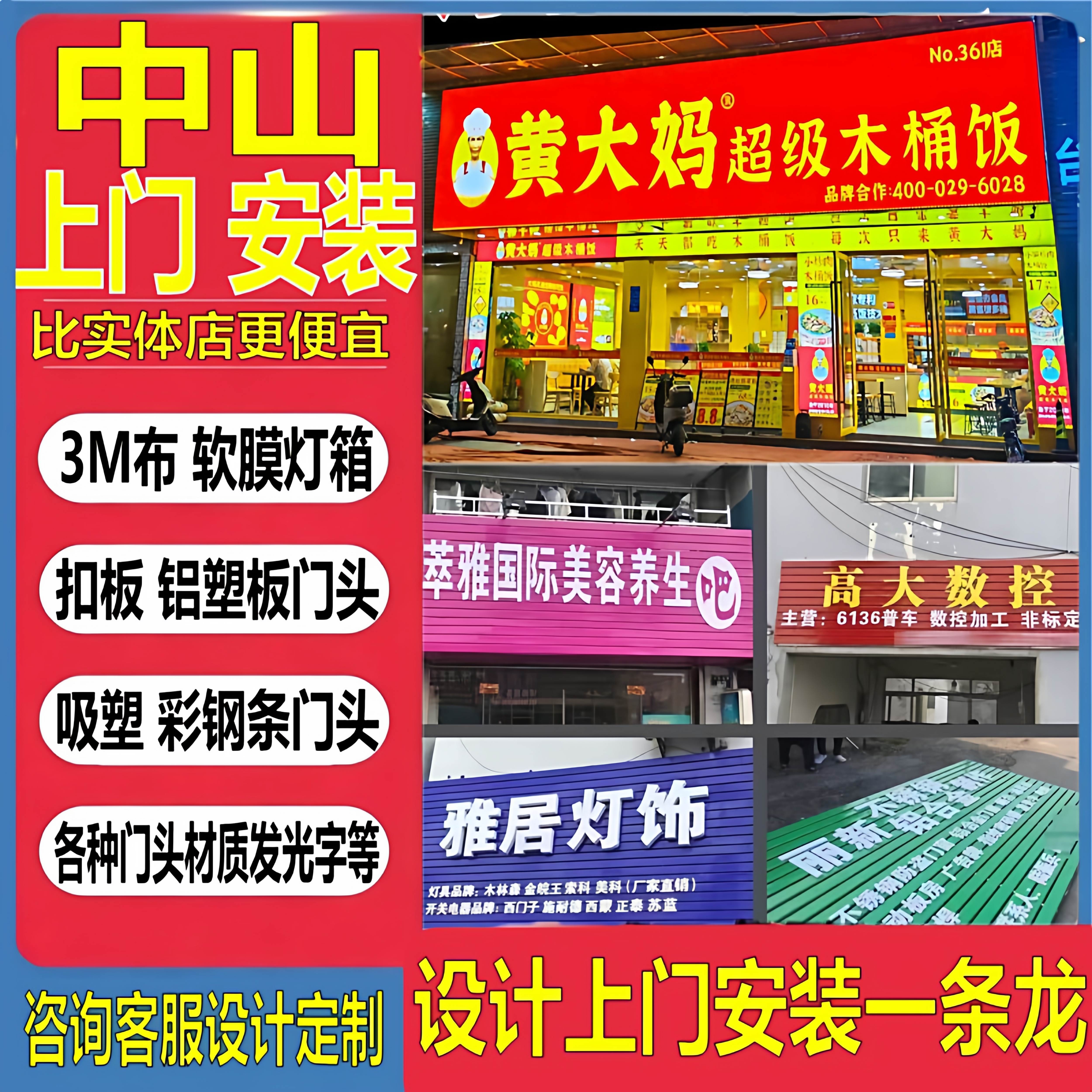 广州中山上安装门头招牌长城扣板铝塑板软膜灯箱户外广告布展示牌