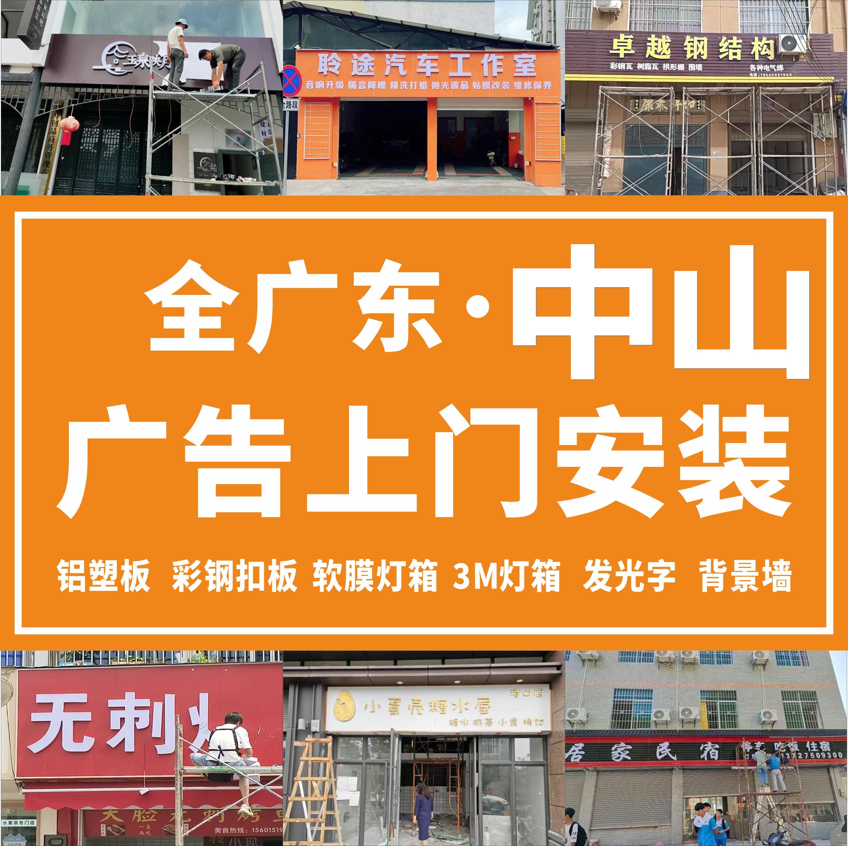 广州中山上门安装铝塑板扣板招牌
