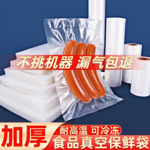 耐高温可冷冻加厚食品级PA+PE