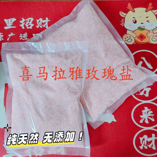 喜马拉雅玫瑰盐浴盐DIY磨砂膏