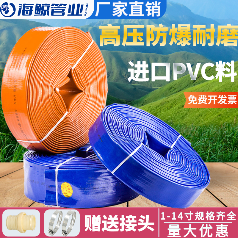 PVC涂塑水带耐高压耐磨海鲸管业