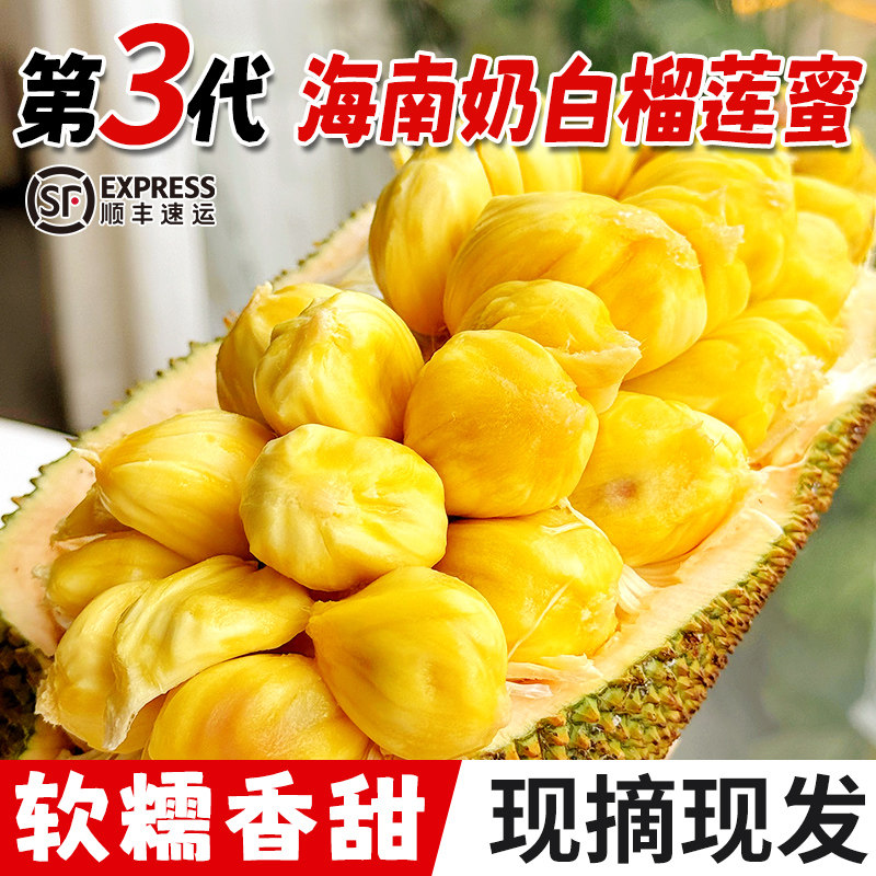 海南三亚奶白榴莲蜜应当季热带水果新鲜软糯香甜手撕湿苞榴莲顺丰