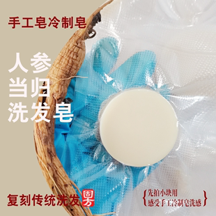 养头皮人参洗头皂酒浸中药皂天然茶油手工皂止痒固发当归何首乌强