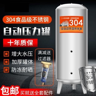压力罐家用全自动304不锈钢无塔供水器自来水增压小型无塔供水器