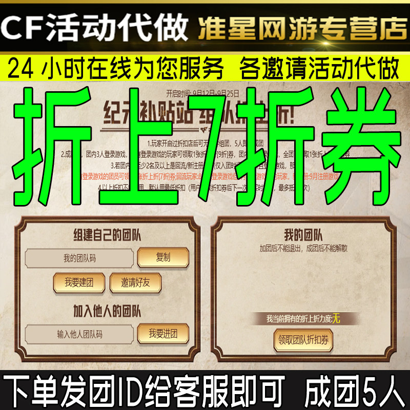 cf穿越火线折上折7折劵校长折游戏代练（新）