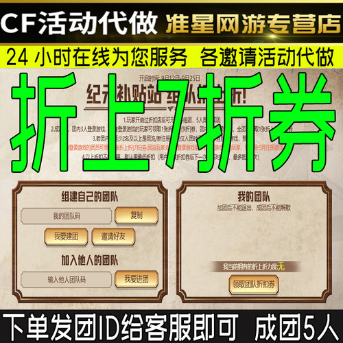 cf穿越火线折上折7折劵校长折扣快闪店组团成团5人邀请纪元补贴站