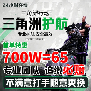 三角洲行动护航手游绝密监狱清图三角洲护航陪玩端游PC端魔王双护