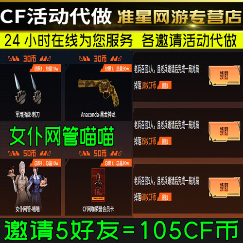 cf穿越火线9月网吧专属福利邀请老兵召回女仆网管喵喵名片喷图