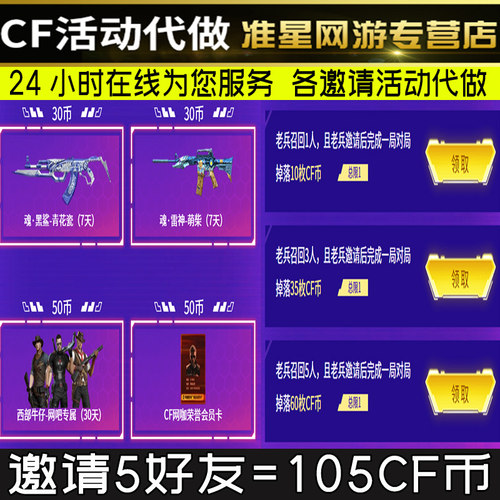 cf穿越火线10月网吧福利邀请老兵召回网咖荣誉卡网管喵喵名片喷图