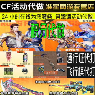 cf穿越火线活动好友积分龙啸青莓果裁决胜者为王皮肤通行证召集币