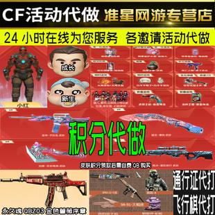 cf穿越火线好友积分小红雷神宇航兔屠龙啸裁决星际旅行皮肤通行证