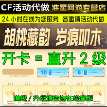 cf穿越火线胡桃藏韵开卡活动等级满级邀请好友助力点暗夜审判裁决