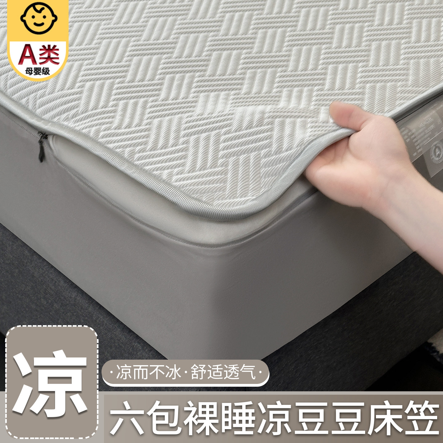 银灰凉感高透防滑床笠图片