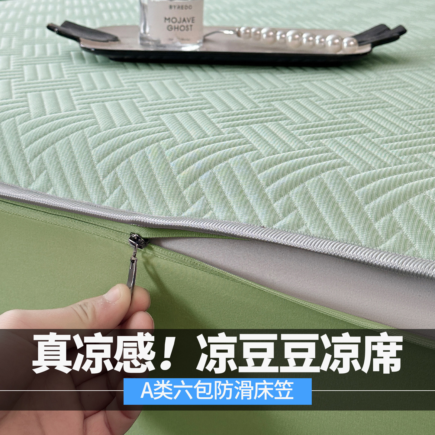 A类母婴抹茶绿凉感防滑床笠图片