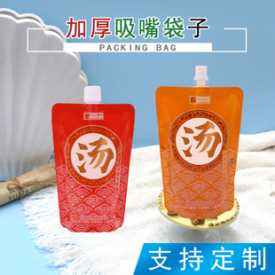 鲜汤字样汤包袋吸嘴袋 自立加厚外卖买商用打包汤汁打包袋吸嘴袋