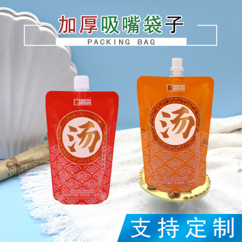 鲜汤字样汤包袋吸嘴袋 自立加厚外卖买商用打包汤汁打包袋吸嘴袋