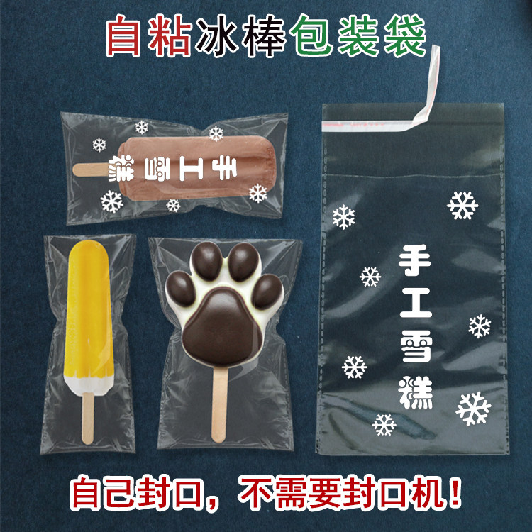 手工制作自粘贴口罩封雪糕冰棒袋