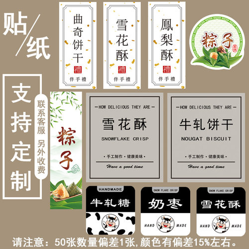 牛轧糖雪花酥奶枣曲奇饼标签贴纸