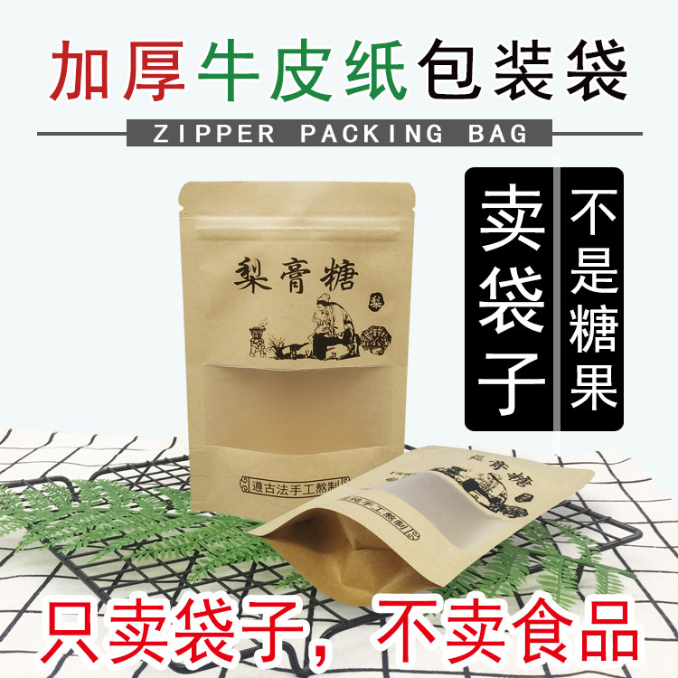 梨膏糖果食品自封立包装袋子