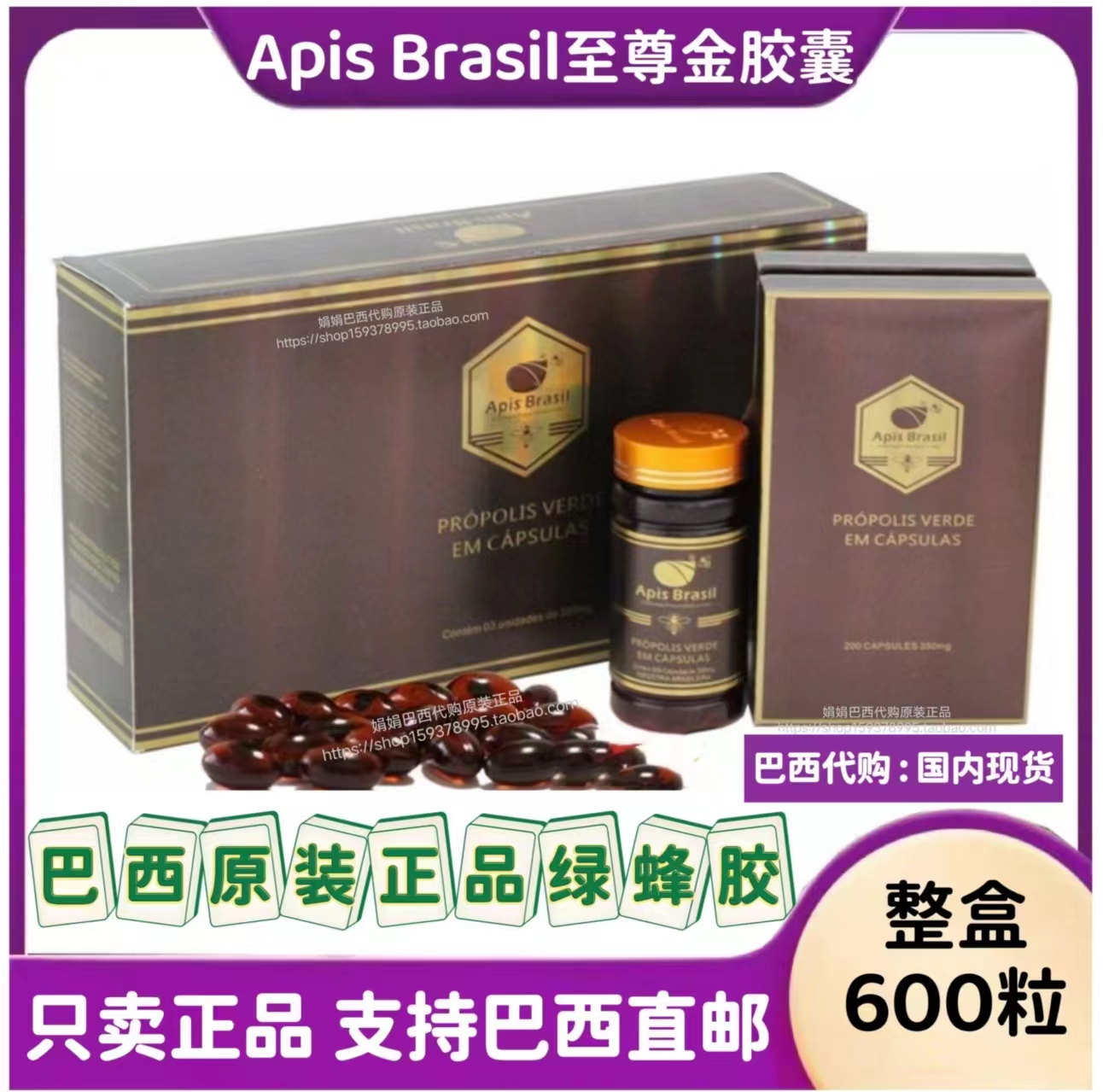 24年巴西绿蜂胶Apis Brasil至尊金原装高浓度软胶囊亚碧斯礼盒装3