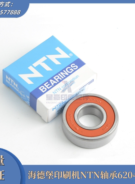 海德堡印刷机配件  NTN轴承6204LLU  日本进口轴承