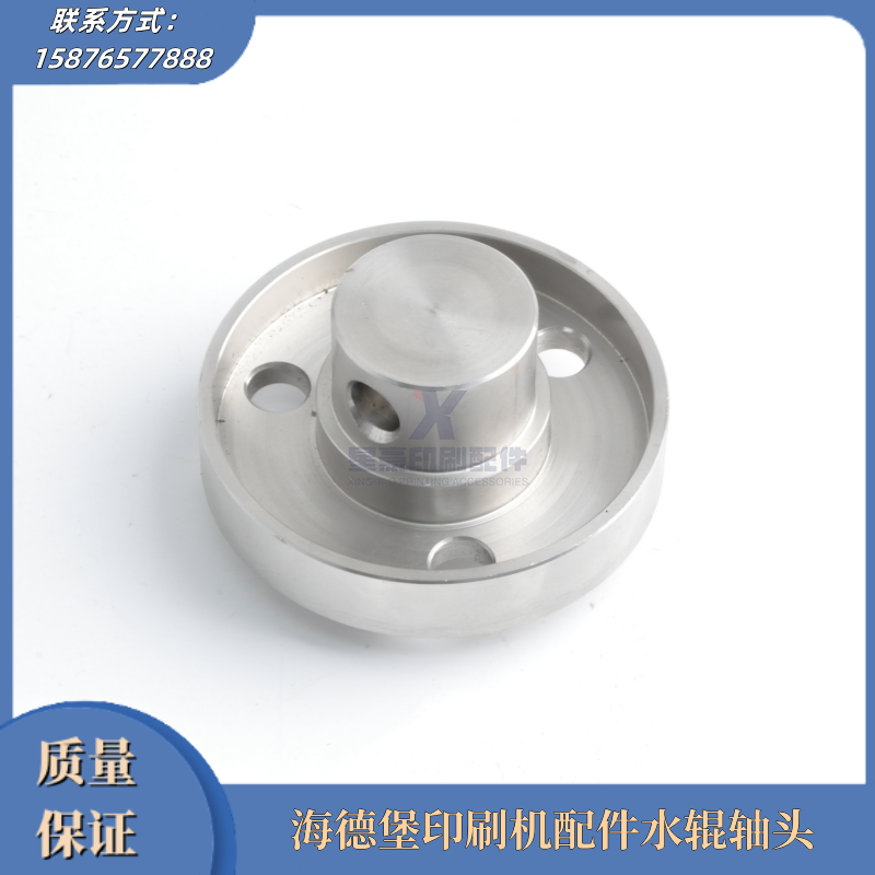 海德堡印刷机配件水辊轴头