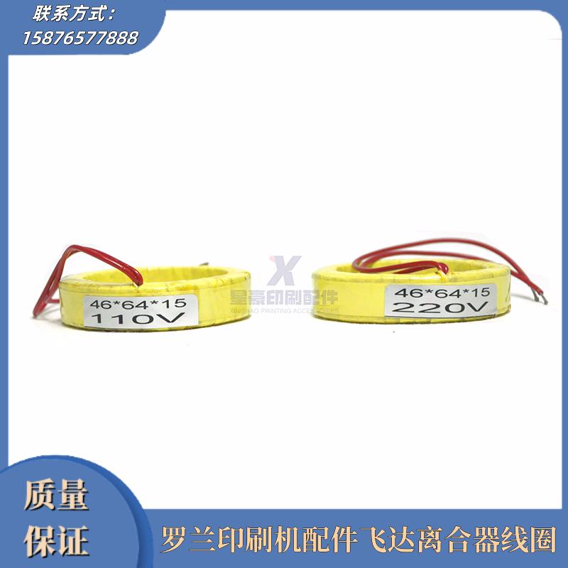 罗兰印刷机配件罗兰飞达离合器线圈110V 220V飞达圆线圈