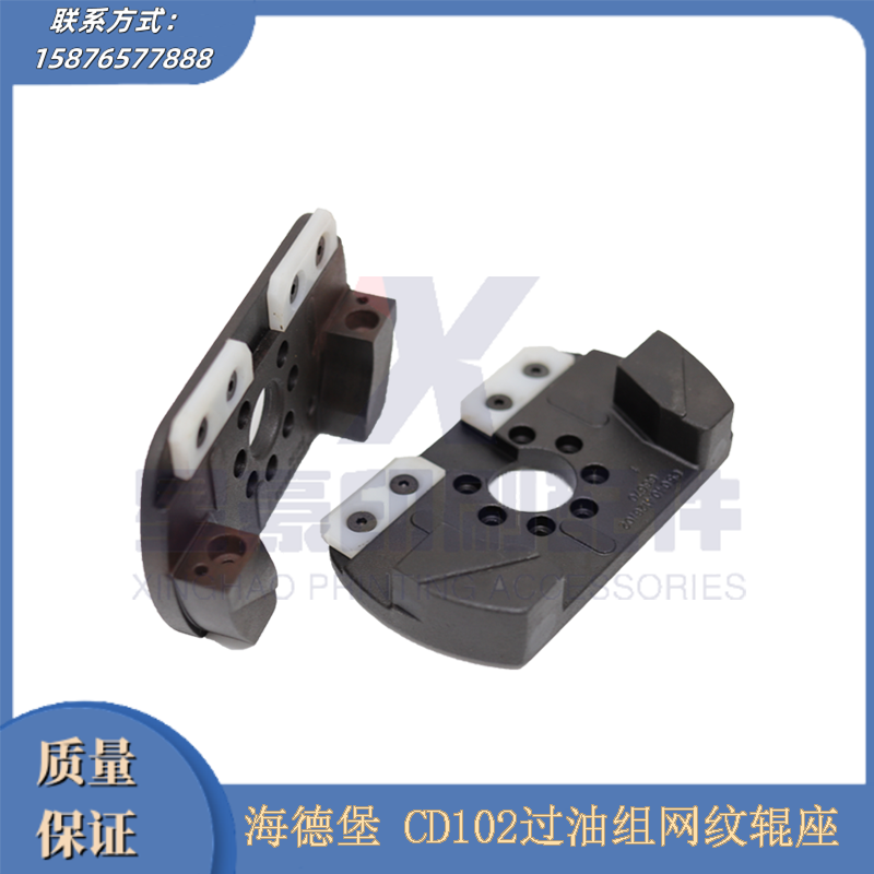 海德堡网纹辊轴承座支架工厂直发