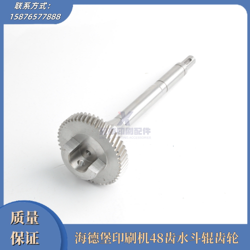 海德堡印刷机48齿水斗辊齿轮