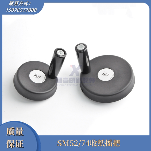 海德堡SM/PM52SM74收纸调节摇把