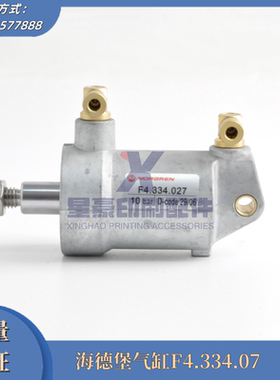 海德堡印刷机配件XL105墨辊收纸气缸F4.334.027海德堡印刷气缸