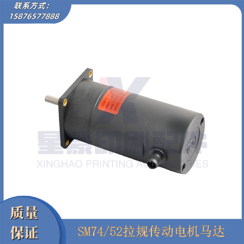 海德堡SM74/52拉规传动电机马达G2.144.1141 工厂直发 印刷机配件
