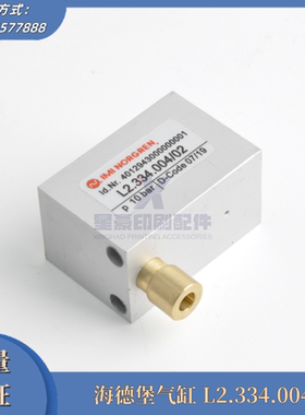 L2.334.004 海德堡印刷机配件CD74/XL75气缸印刷机气缸海德堡气缸