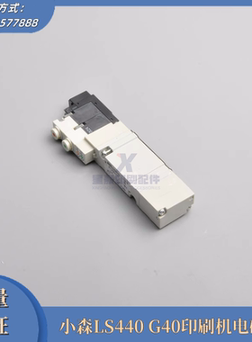 小森LS440/G40印刷机电磁阀 A12GD35X-1P-D气压控制阀 印刷配件