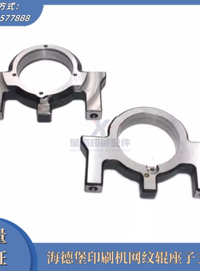 海德堡SM/CD102网纹辊轴承支架盖轴C5.040.435水油座子网纹辊支架