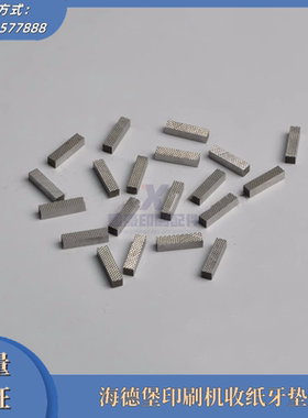 海德堡SM74/CD74 102/XL105收纸牙排牙垫M2.014.008 印刷机配件