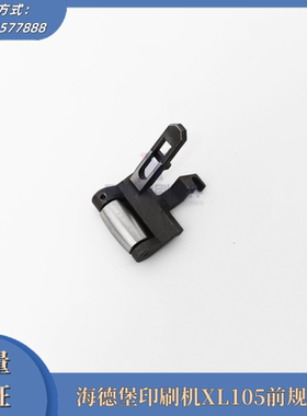 海德堡CD74 XL75/105前规压纸轮F2.022.634/L2.022.238印刷机配件