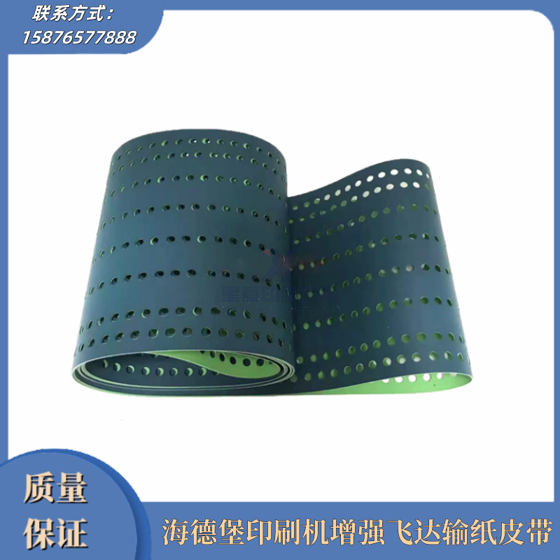 印刷机增强飞达输纸带