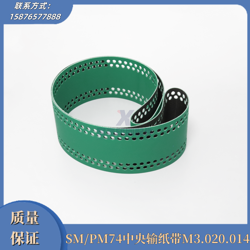 海德堡SM74/PM74 中央输纸带M3.020.014/01皮带走纸带 印刷机配件