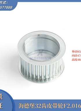 海德堡印刷机配件 CD/SM102XL105 32齿飞达同步皮带轮F2.016.157